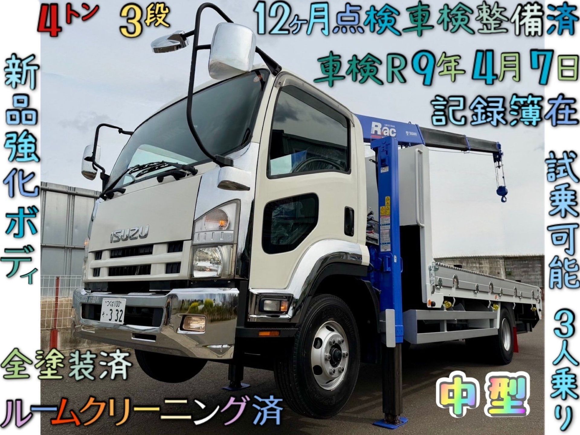 いすゞフォワード　３段セルフクレーン　中古トラック　4トン車