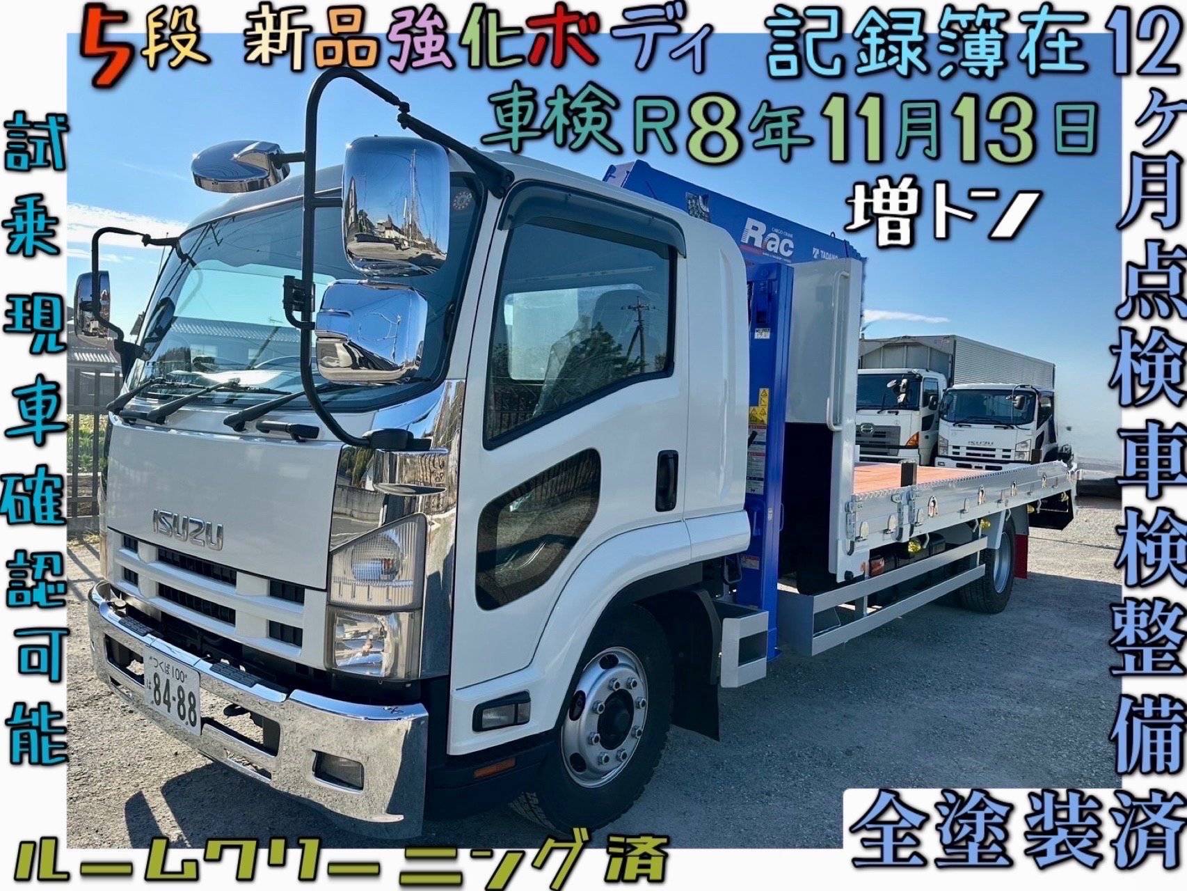 いすゞ フォワード増トン標準キャブセルフクレーン５段