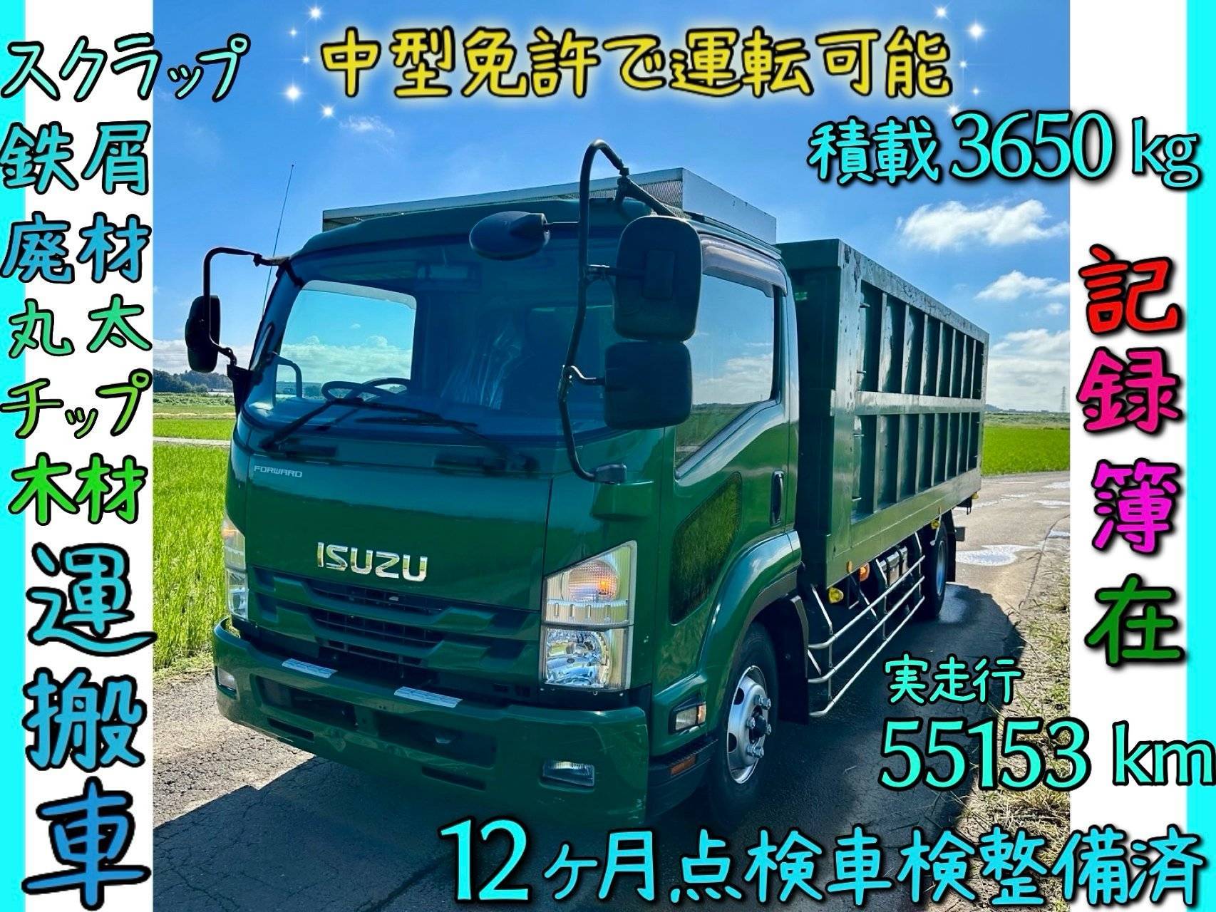 いすゞ フォワード　中型　増トン　平ボディ