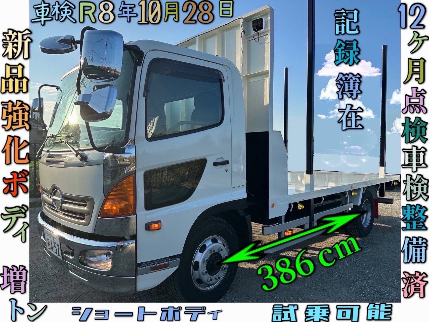 日野 レンジャー増トン標準キャブ林業トラック