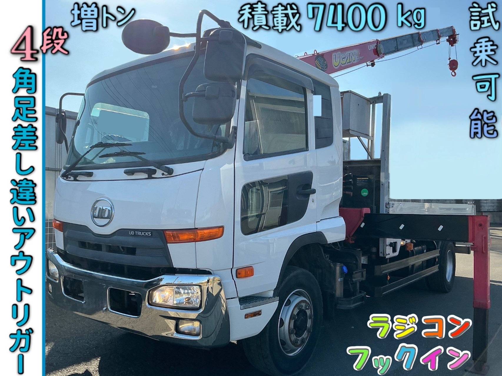 UD TRUCKS 平クレーン４段