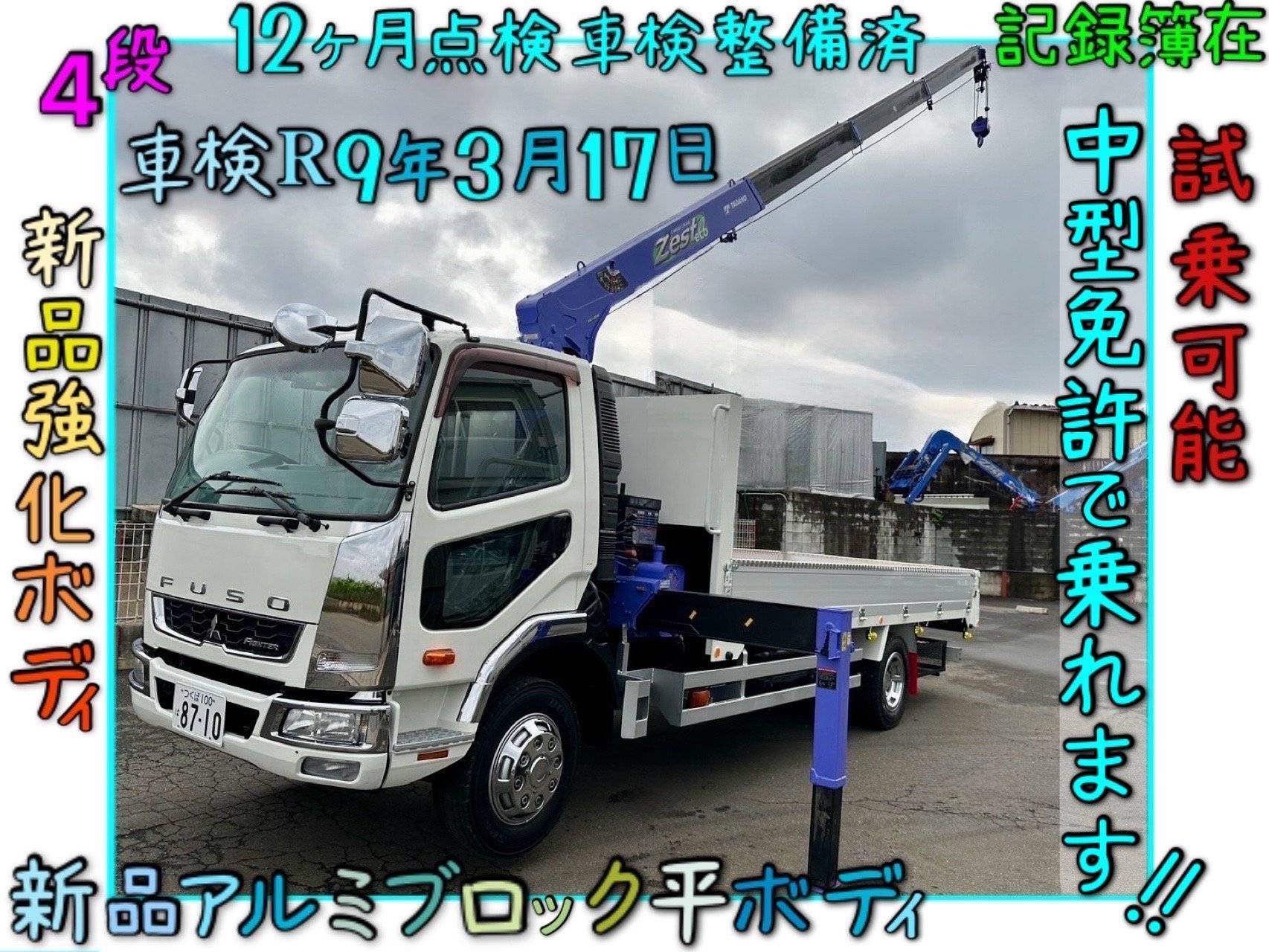 三菱ふそう 中型増トン　４段クレーン