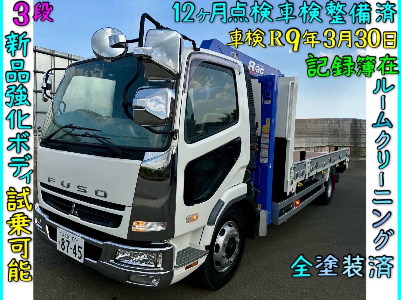 三菱ふそう ファイター増トンセルフクレーン3段